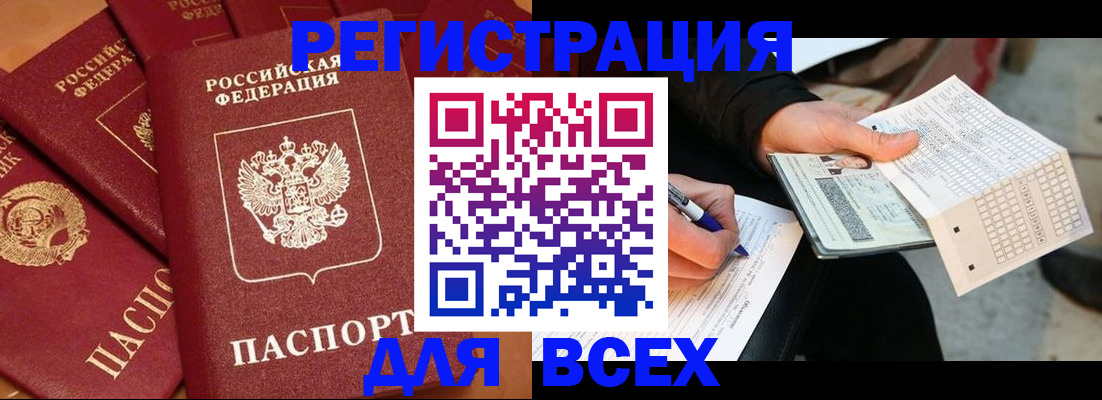 прописка для школы в Кропоткине